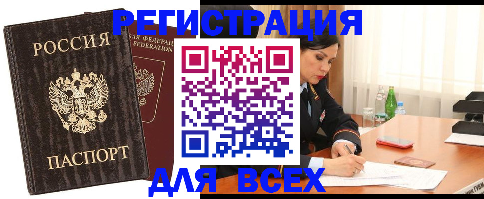 временная прописка в Ленинск-Кузнецком