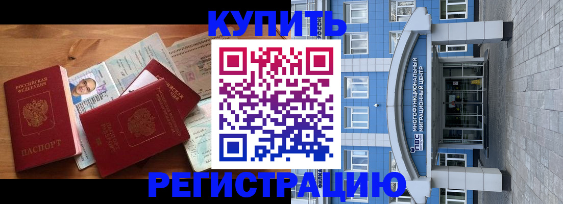 временная регистрация купить в Ленинск-Кузнецком