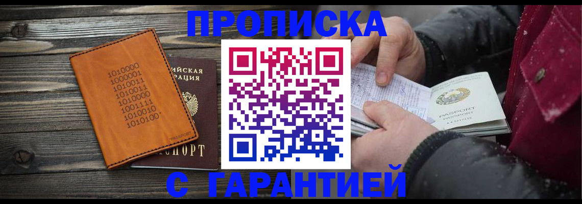 прописка 2025 в Ленинск-Кузнецком