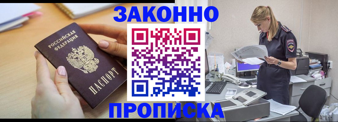 прописка регистрация в Ленинск-Кузнецком