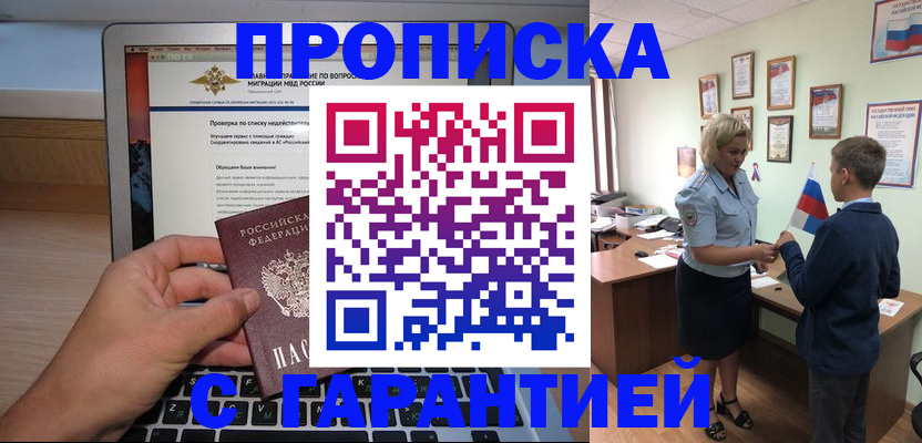 прописка штамп в Ленинск-Кузнецком