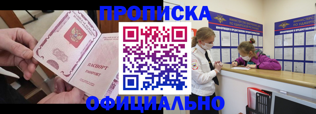 прописка от собственника в Ленинск-Кузнецком
